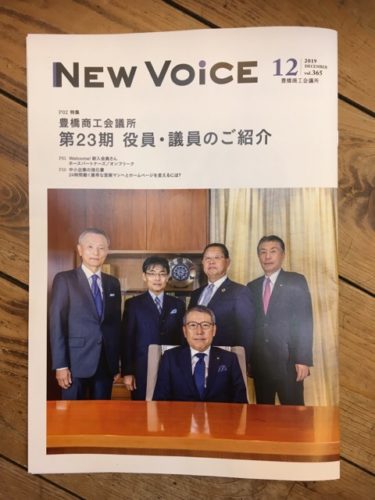 豊橋商工会議所の本「NEW VOICE」にハラヘアデザインの記事がのりました!!
